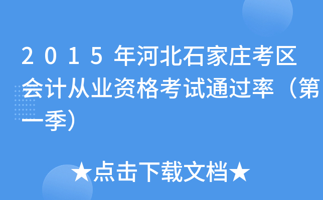 2015ӱʯf^(q)(hu)Ӌ(j)ĘI(y)Yԇһ