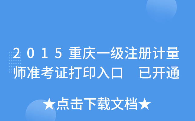 2015ؑcһ(j)ע(c)Ӌ(j)(zhn)Cӡ _(ki)ͨ