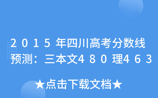 2015Ĵ߿֔(sh)Ay480463