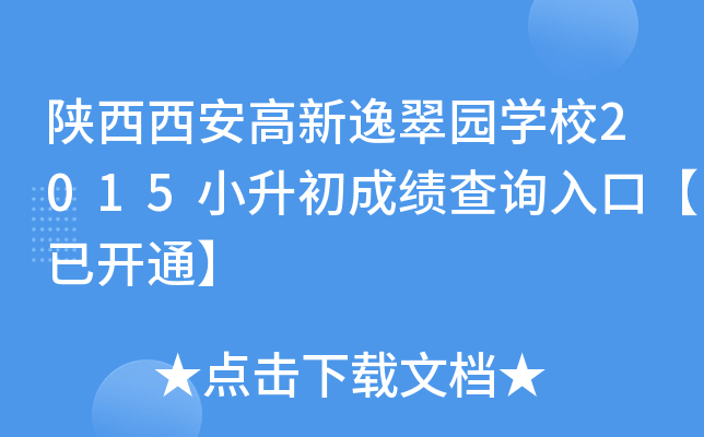ݴ@W(xu)У2015Сɿ(j)ԃ(xn)?ni)ڡ_(ki)ͨ