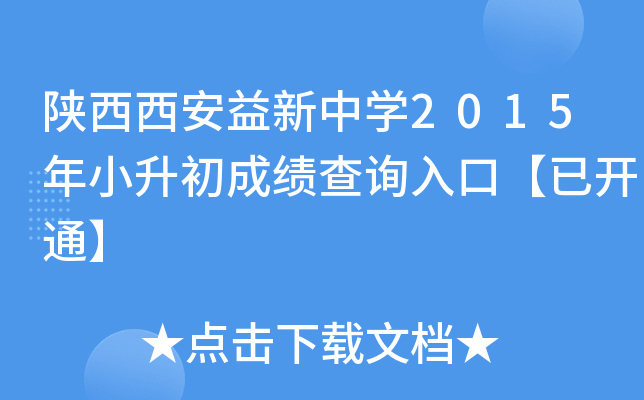 ЌW(xu)2015Сɿԃ?ni)ڡ_ͨ