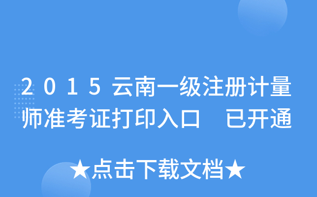 2015һעӋ(j)(zhn)Cӡ _ͨ