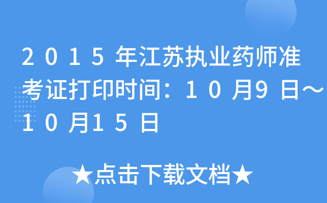 2015꽭K(zh)I(y)ˎ(zhn)Cӡr(sh)g109ա1015