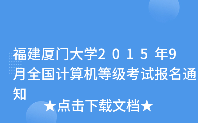 BT(mn)W(xu)20159ȫ(gu)Ӌ(j)C(j)ȼ(j)ԇ(bo)֪ͨ