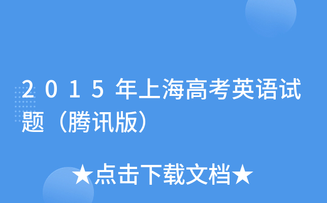 2015Ϻ߿ӢZԇ}vӍ棩