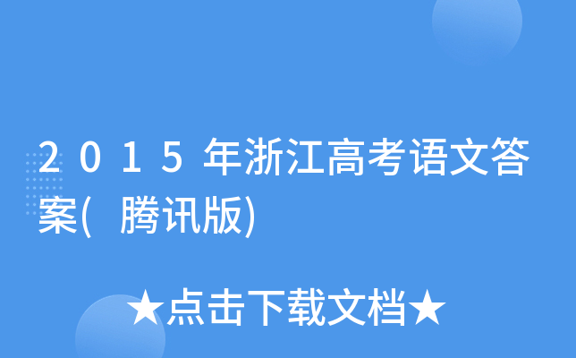 2015㽭߿ZĴ(vӍ)