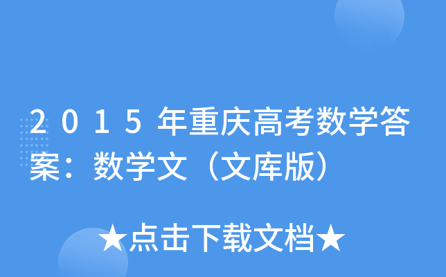 2015ؑc߿(sh)W(xu)𰸣(sh)W(xu)ģĎ棩