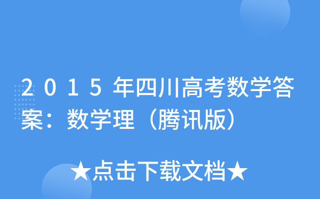 2015Ĵ߿(sh)W(xu)𰸣(sh)W(xu)vӍ棩