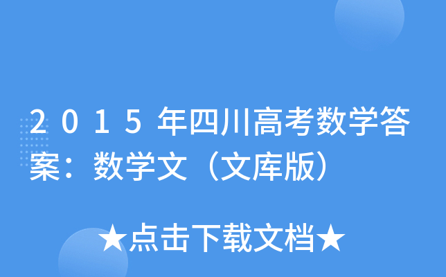 2015Ĵ߿(sh)W(xu)𰸣(sh)W(xu)ģĎ棩
