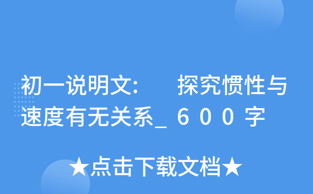 һf(shu): ̽TcٶПo(w)P(gun)ϵ_600