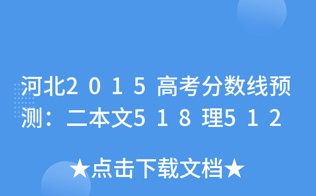 ӱ2015߿?jn)?sh)A(y)y518512