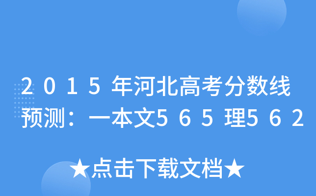 2015ӱ߿֔(sh)Ayһ565562