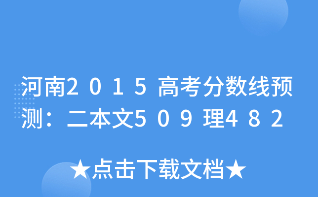 2015߿?jn)?sh)A(y)y509482