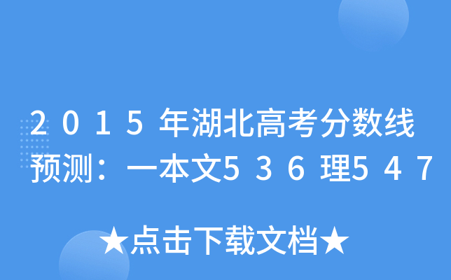 2015߿?jn)?sh)A(y)yһ536547