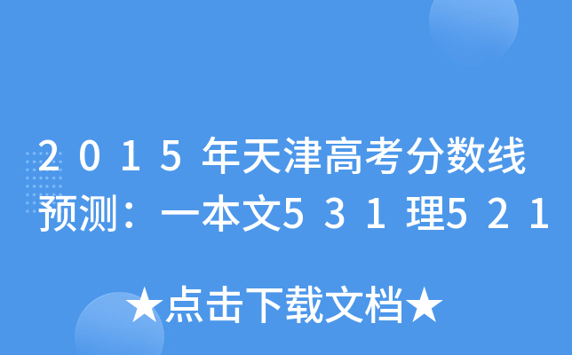2015߿?jn)?sh)A(y)yһ531521