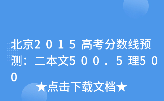 2015߿?jn)?sh)A(y)y(c)500.5500