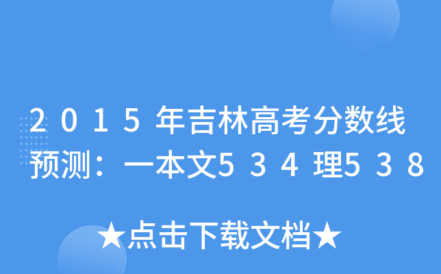 2015꼪ָ߿?jn)?sh)A(y)y(c)һ534538
