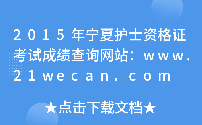 2015ꌎoʿYCԇɿԃW(wng)վwww.21wecan.com