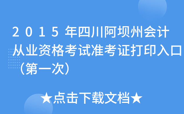 2015Ĵݕ(hu)Ӌ(j)ĘI(y)Yԇ(zhn)CӡڣһΣ