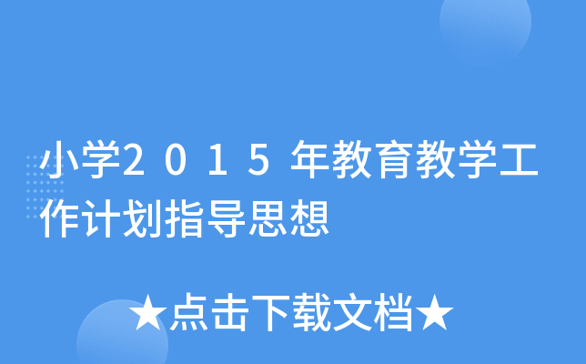 СW2015̌WӋָ(do)˼