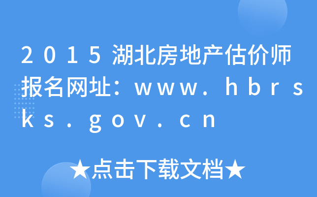 2015خa(chn)rW(wng)ַwww.hbrsks.gov.cn
