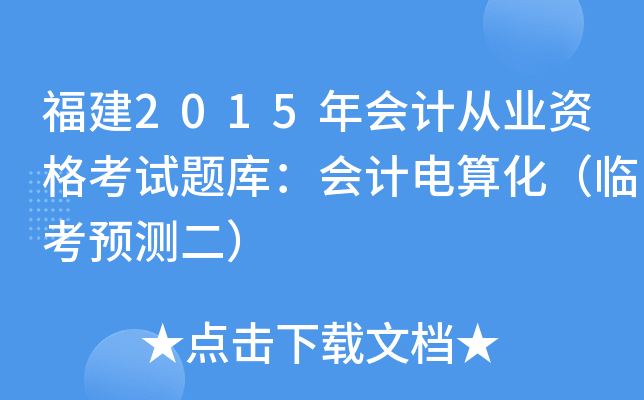 2015ӋĘI(y)Yԇ}죺Ӌ㻯RA(y)y