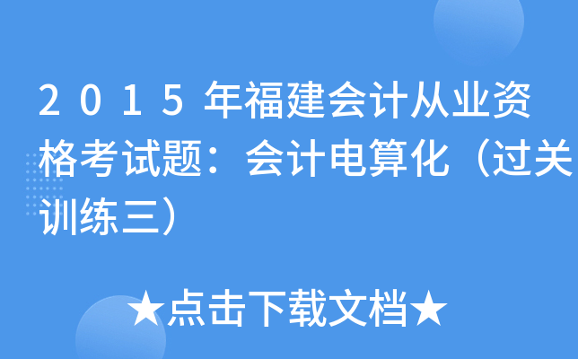 2015긣ӋĘI(y)Yԇ}Ӌ㻯^P(gun)Ӗ(xn)