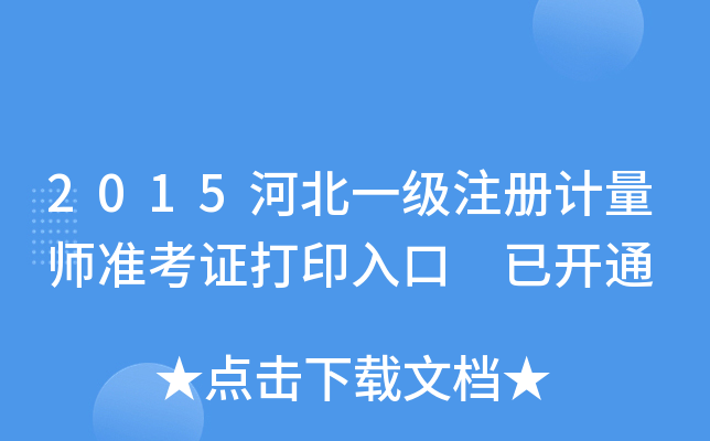 2015ӱһ(j)ע(c)Ӌ(j)(zhn)Cӡ _(ki)ͨ