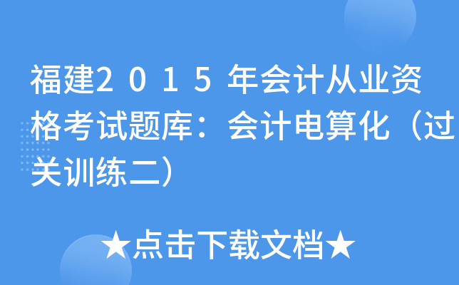 2015ӋĘI(y)Yԇ}죺Ӌ㻯^P(gun)Ӗ(xn)