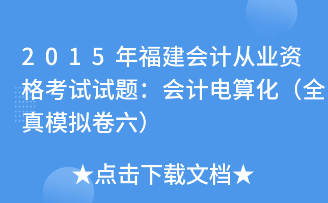 2015긣ӋĘI(y)Yԇԇ}Ӌ㻯ȫģM