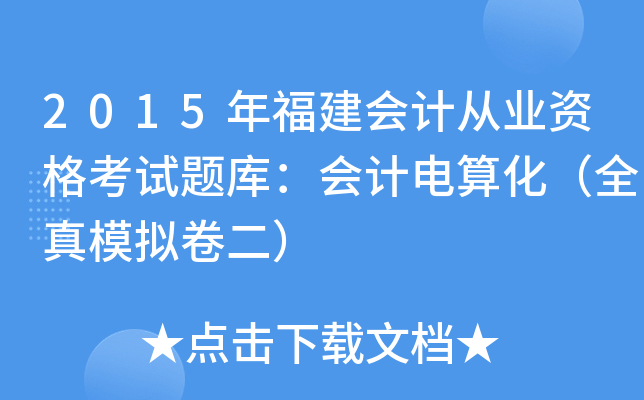 2015긣ӋĘI(y)Yԇ}죺Ӌ㻯ȫģM
