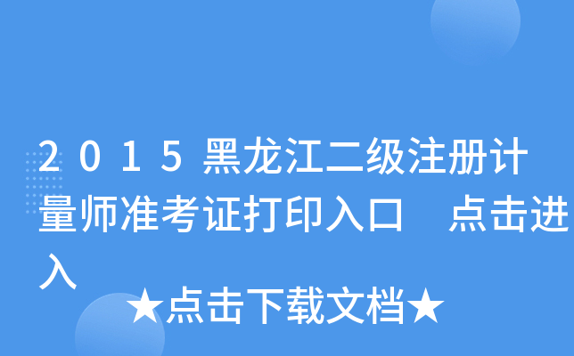 2015עӋ(j)(zhn)Cӡ c(din)M(jn)