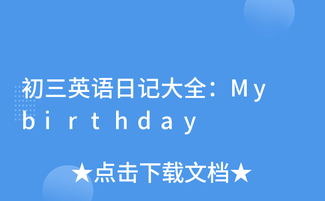 ӢZӛȫMy birthday