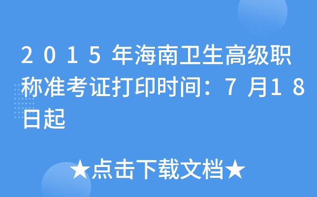 2015꺣l(wi)߼Q(zhn)Cӡrg718