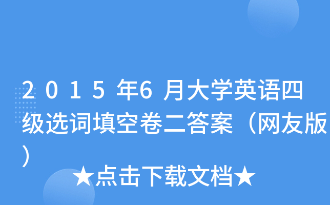 20156´W(xu)ӢZļx~վ𰸣W(wng)Ѱ棩