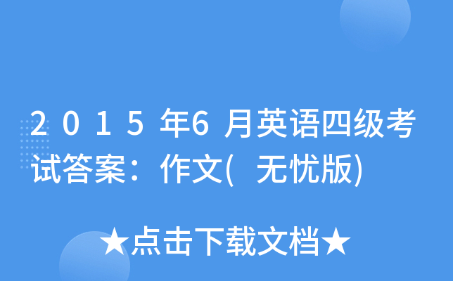 20156ӢZļԇ𰸣(on)