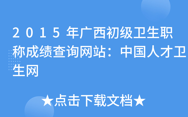 2015V(j)l(wi)Qɿ(j)ԃW(wng)վЇ(gu)˲l(wi)W(wng)