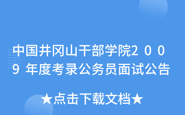 Ї(gu)ɽɲW(xu)Ժ2009ȿ䛹(w)Tԇ