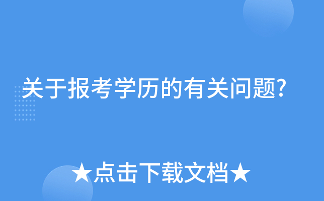 关于报考开云kaiyun(中国)历的有关问题?