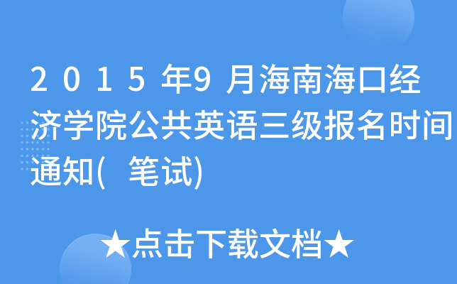 20159ºϺڽ(jng)(j)W(xu)ԺӢZ(y)(j)(bo)r(sh)g֪ͨ(Pԇ)