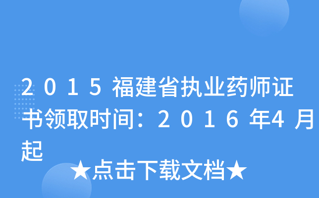 2015ʡ(zh)I(y)ˎC(sh)I(lng)ȡr(sh)g20164