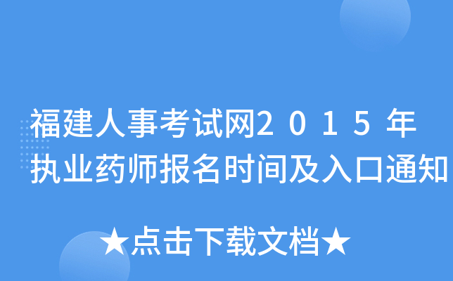 ¿ԇW(wng)2015(zh)I(y)ˎrg֪ͨ