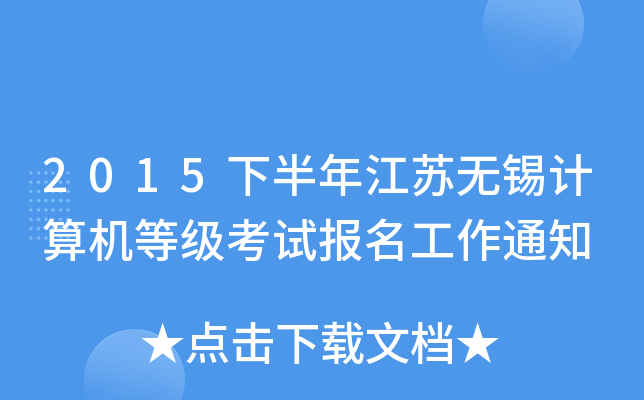 2015°꽭Ko(w)aӋ(j)C(j)ȼ(j)ԇ(bo)֪ͨ