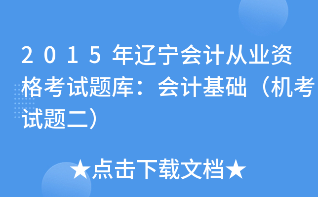 2015|ӋĘI(y)Yԇ}죺ӋACԇ}