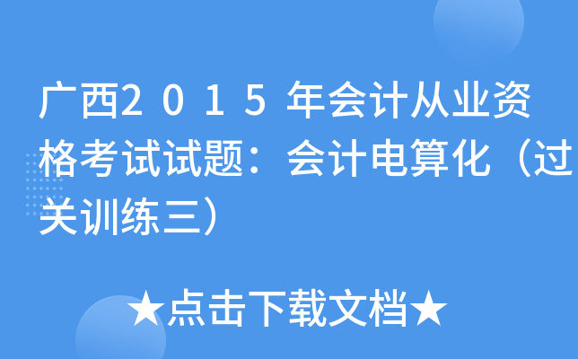 V2015ӋĘI(y)Yԇԇ}Ӌ㻯^PӖ