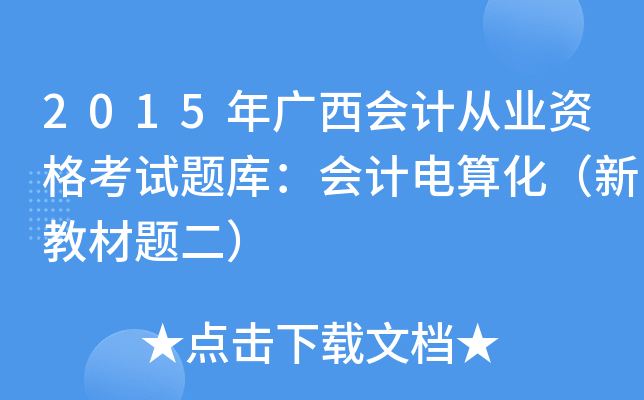 2015VӋĘI(y)Yԇ}죺Ӌ㻯½̲}