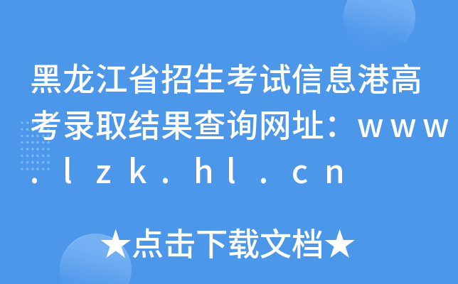 ʡԇϢ۸߿ȡY(ji)ԃW(wng)ַwww.lzk.hl.cn