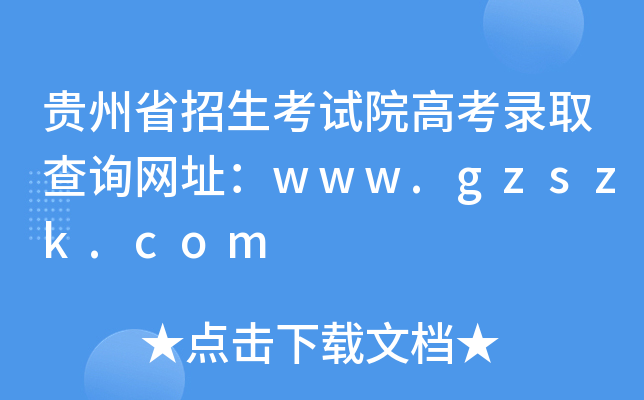 FʡԇԺ߿ȡԃW(wng)ַwww.gzszk.com