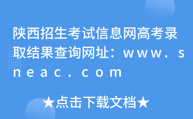 ԇϢW(wng)߿ȡY(ji)ԃW(wng)ַwww.sneac.com