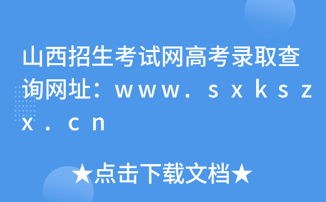 ɽԇW߿ȡԃWַwww.sxkszx.cn